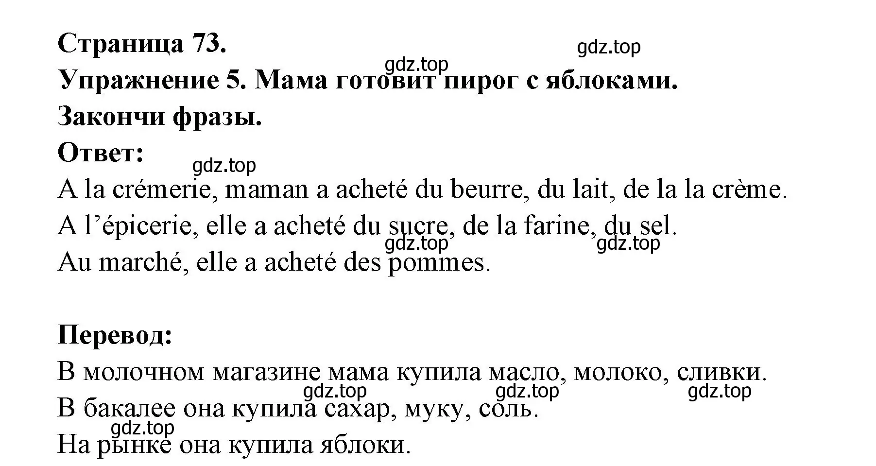 Решение номер 5 (страница 73) гдз по французскому языку 2-4 класс Кулигина, тестовые и контрольные задания