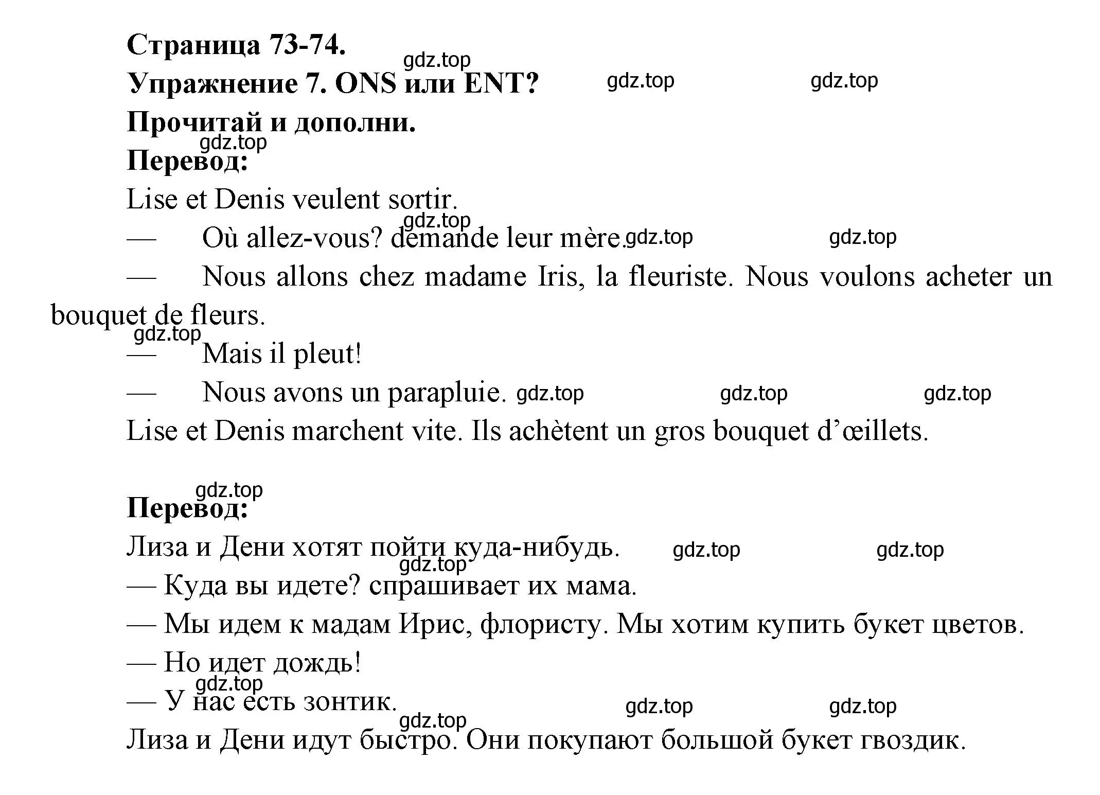 Решение номер 7 (страница 73) гдз по французскому языку 2-4 класс Кулигина, тестовые и контрольные задания