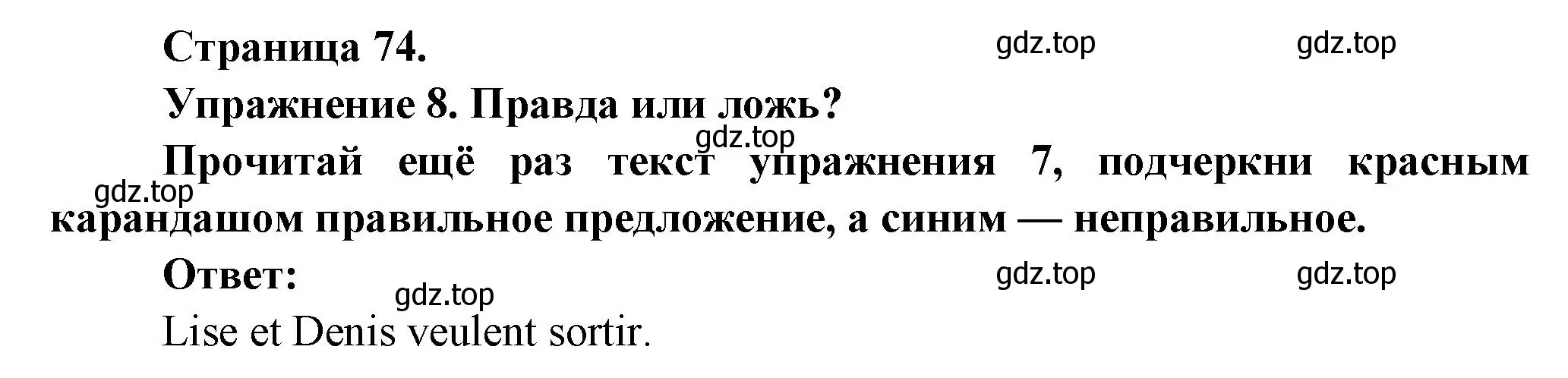 Решение номер 8 (страница 74) гдз по французскому языку 2-4 класс Кулигина, тестовые и контрольные задания