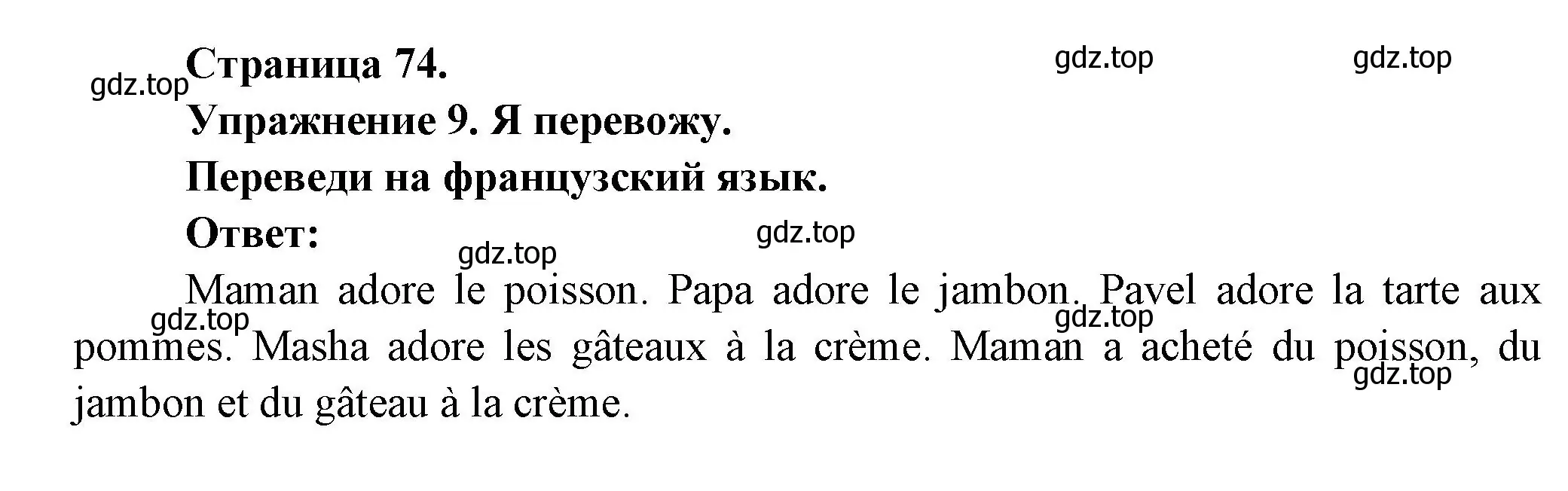 Решение номер 9 (страница 74) гдз по французскому языку 2-4 класс Кулигина, тестовые и контрольные задания