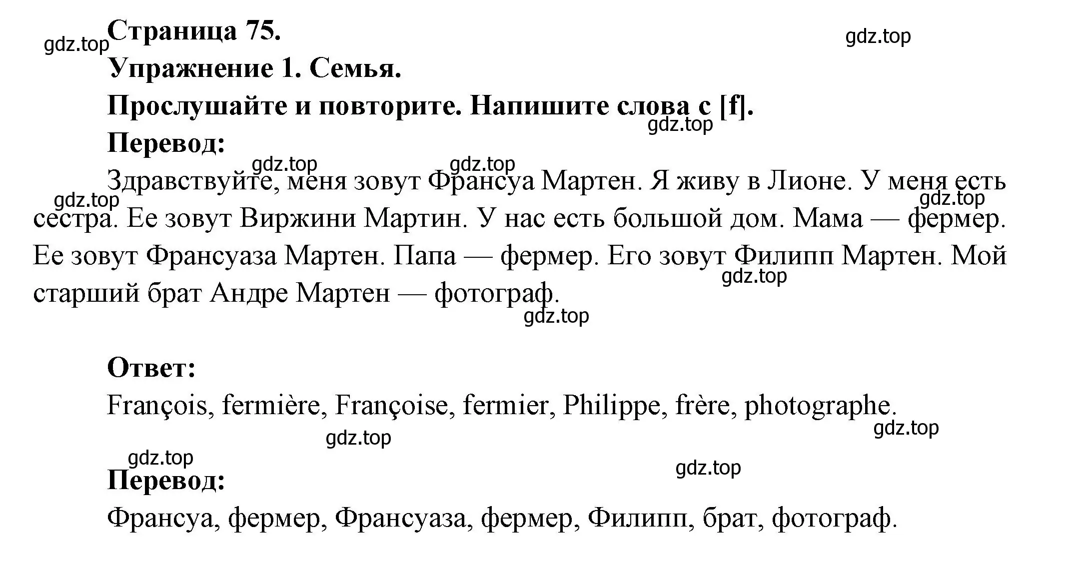 Решение номер 1 (страница 75) гдз по французскому языку 2-4 класс Кулигина, тестовые и контрольные задания