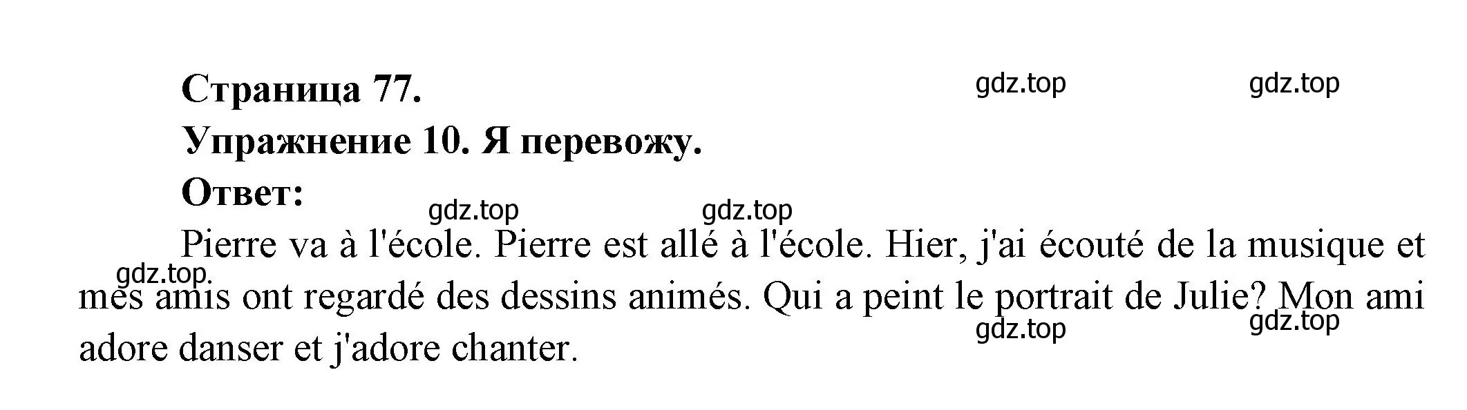 Решение номер 10 (страница 77) гдз по французскому языку 2-4 класс Кулигина, тестовые и контрольные задания