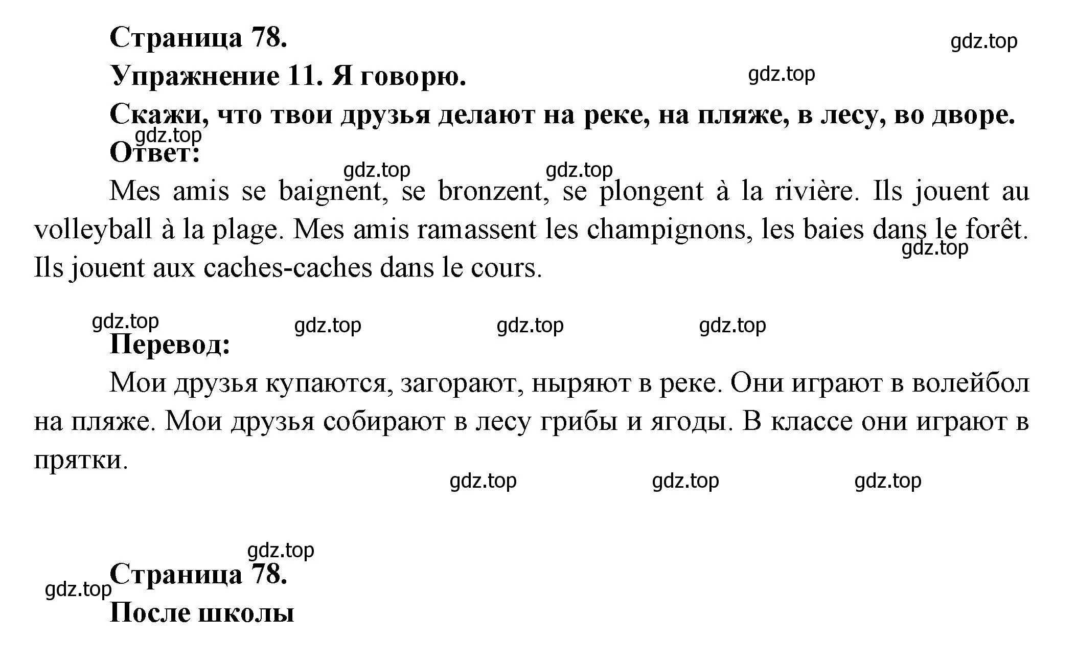 Решение номер 11 (страница 78) гдз по французскому языку 2-4 класс Кулигина, тестовые и контрольные задания