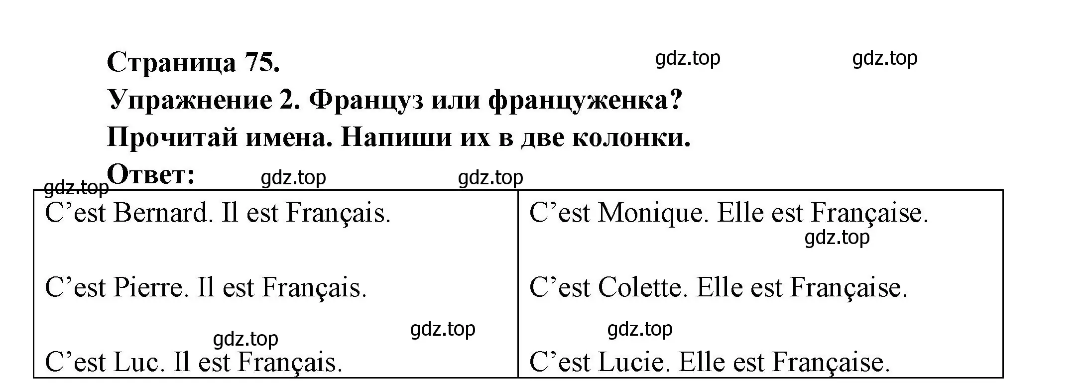 Решение номер 2 (страница 75) гдз по французскому языку 2-4 класс Кулигина, тестовые и контрольные задания