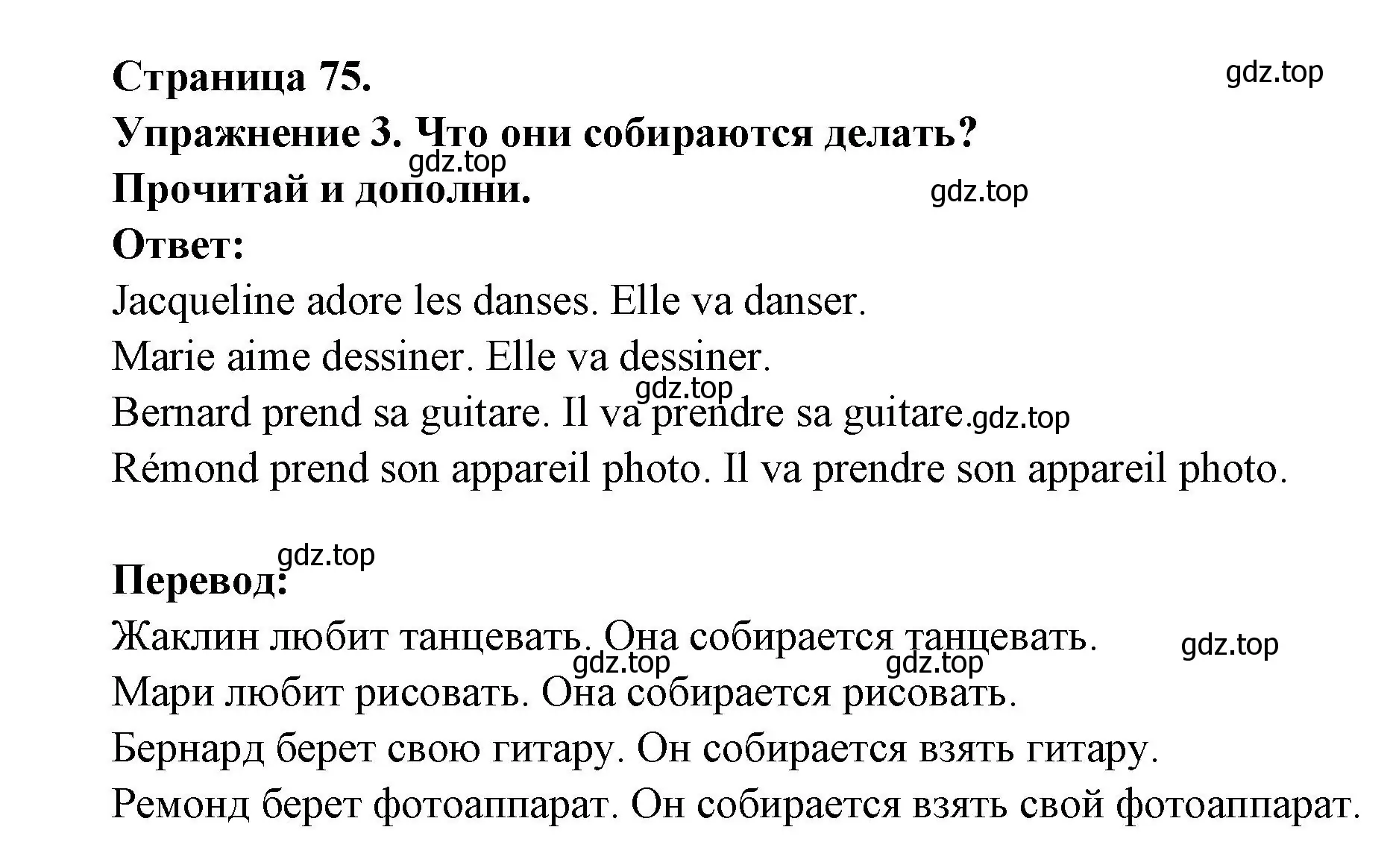 Решение номер 3 (страница 75) гдз по французскому языку 2-4 класс Кулигина, тестовые и контрольные задания