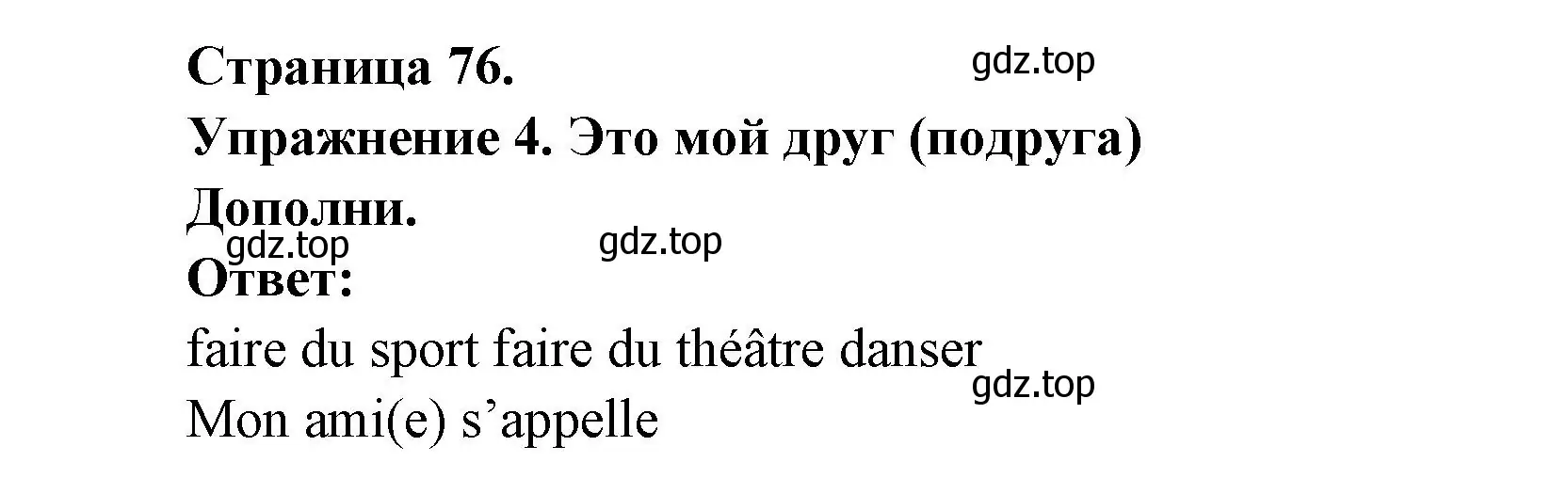 Решение номер 4 (страница 76) гдз по французскому языку 2-4 класс Кулигина, тестовые и контрольные задания