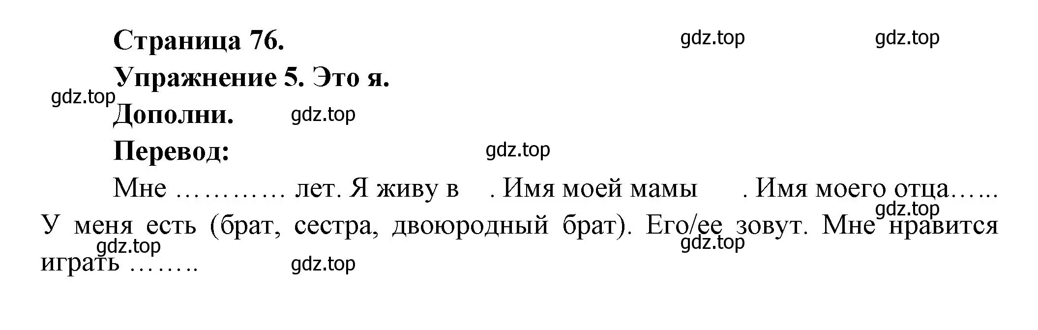 Решение номер 5 (страница 76) гдз по французскому языку 2-4 класс Кулигина, тестовые и контрольные задания