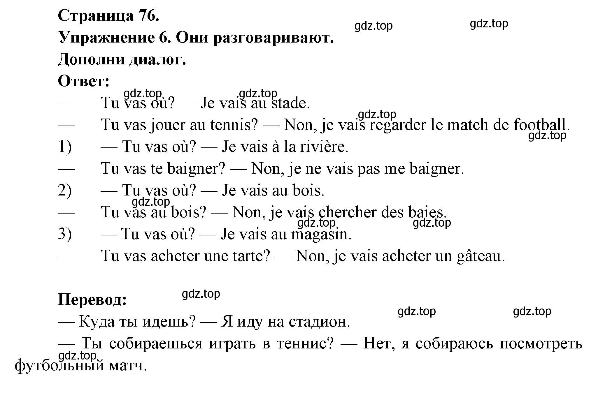 Решение номер 6 (страница 76) гдз по французскому языку 2-4 класс Кулигина, тестовые и контрольные задания