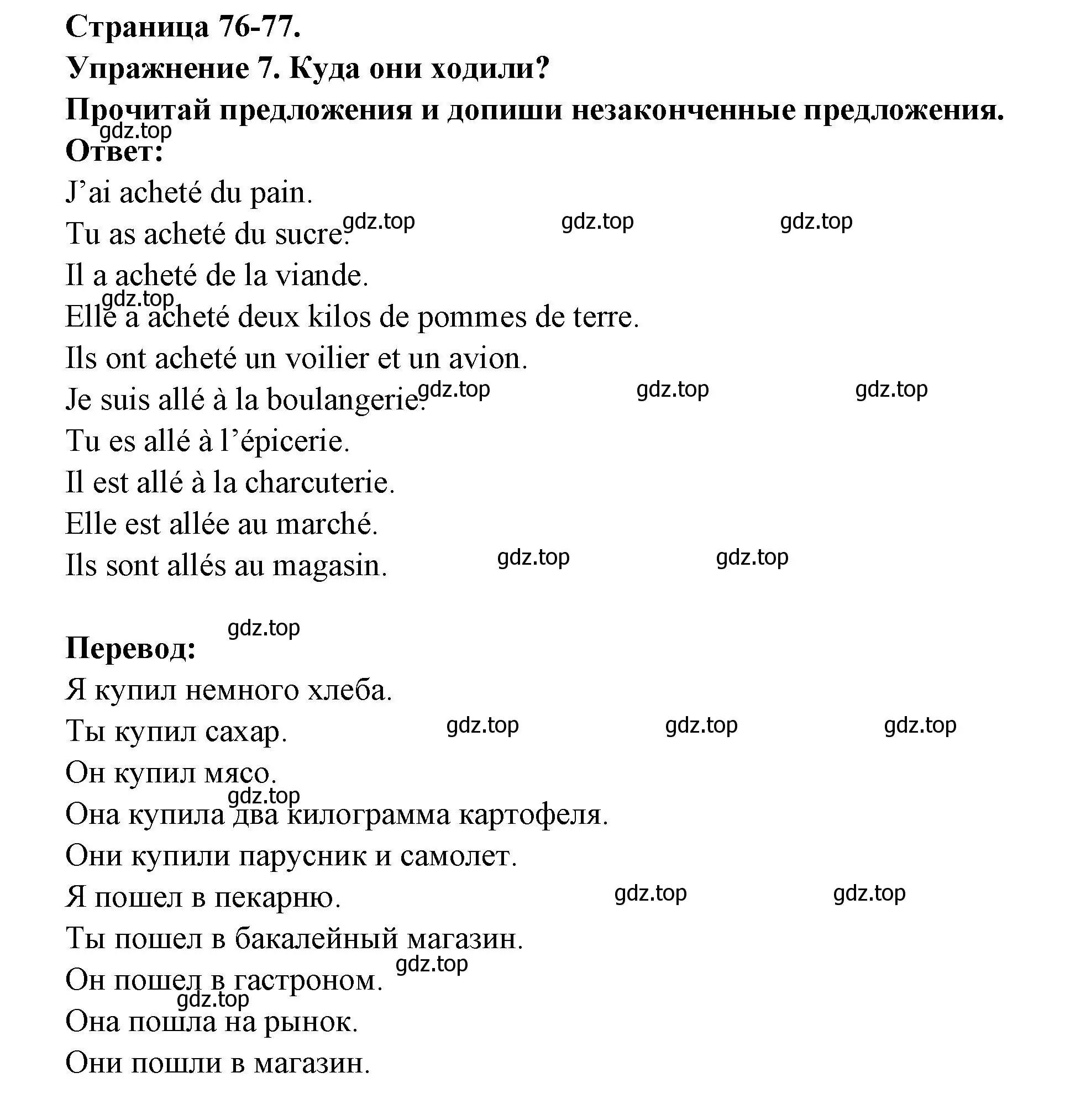 Решение номер 7 (страница 76) гдз по французскому языку 2-4 класс Кулигина, тестовые и контрольные задания