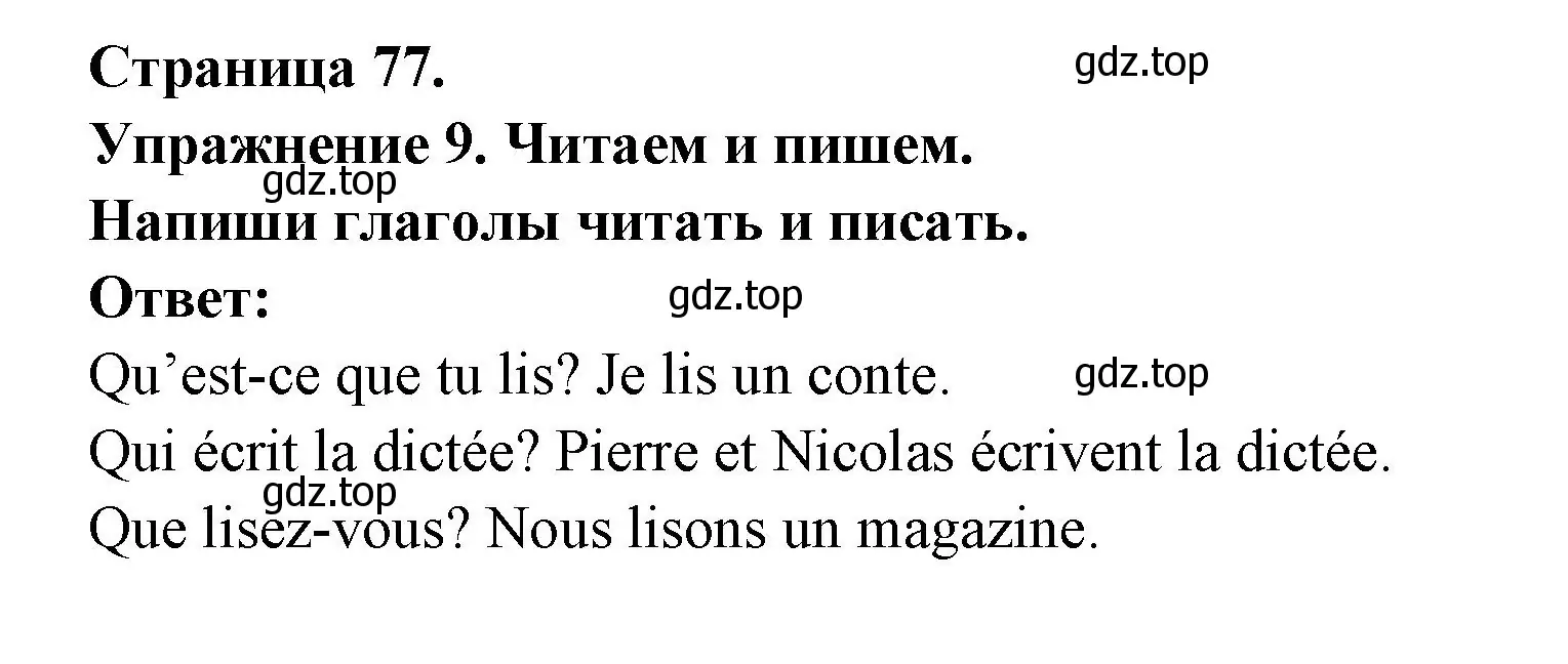 Решение номер 9 (страница 77) гдз по французскому языку 2-4 класс Кулигина, тестовые и контрольные задания