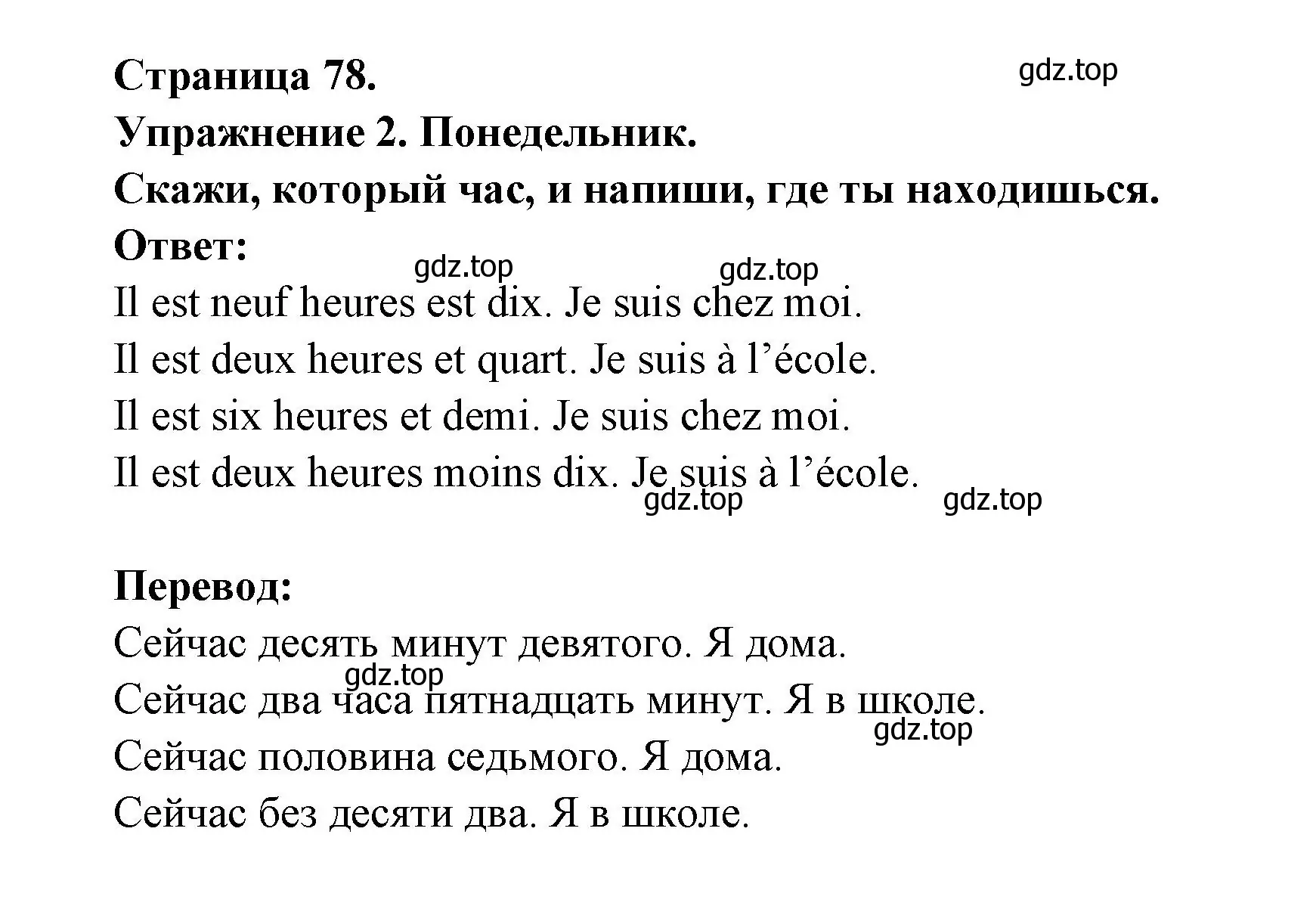 Решение номер 2 (страница 78) гдз по французскому языку 2-4 класс Кулигина, тестовые и контрольные задания