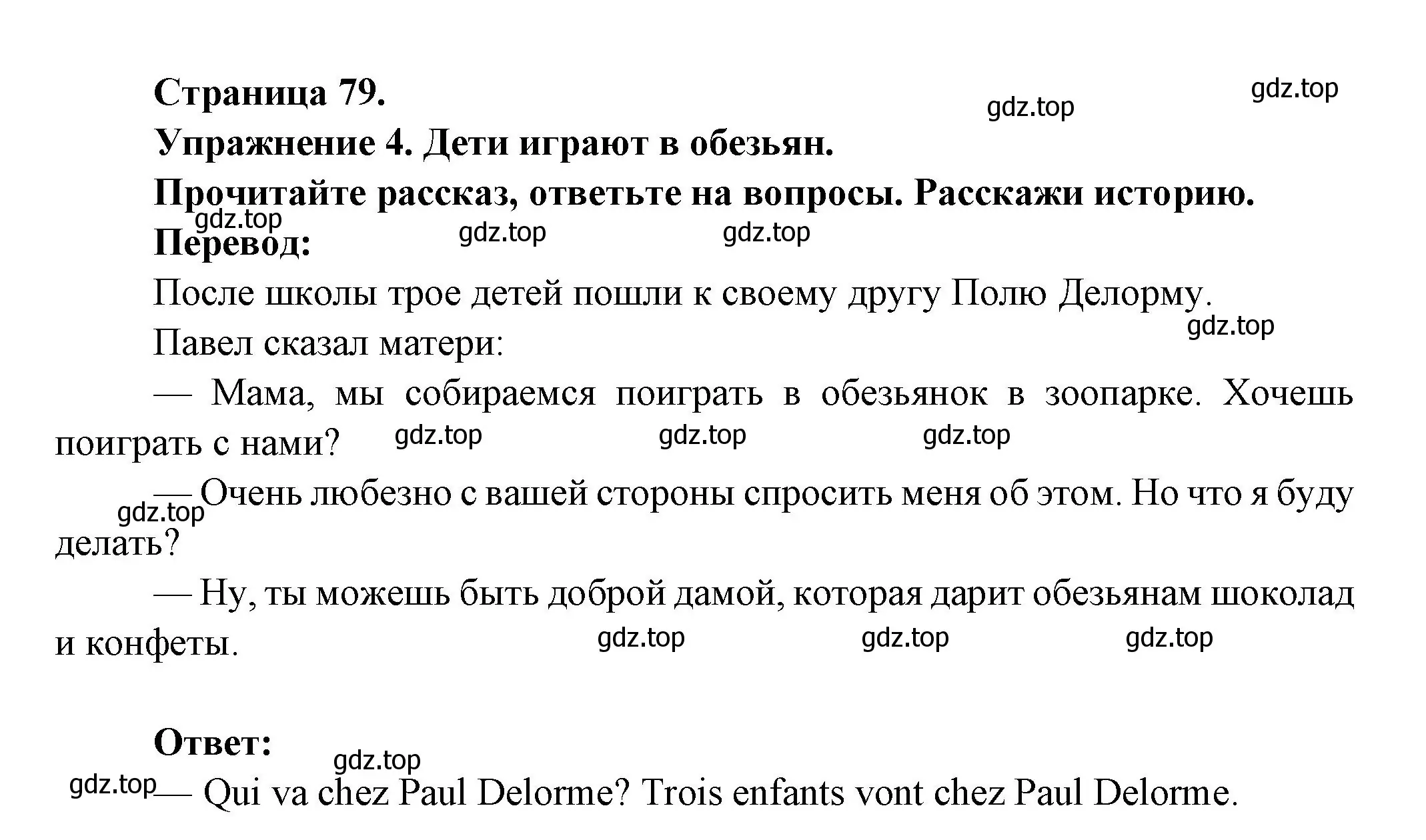 Решение номер 4 (страница 79) гдз по французскому языку 2-4 класс Кулигина, тестовые и контрольные задания