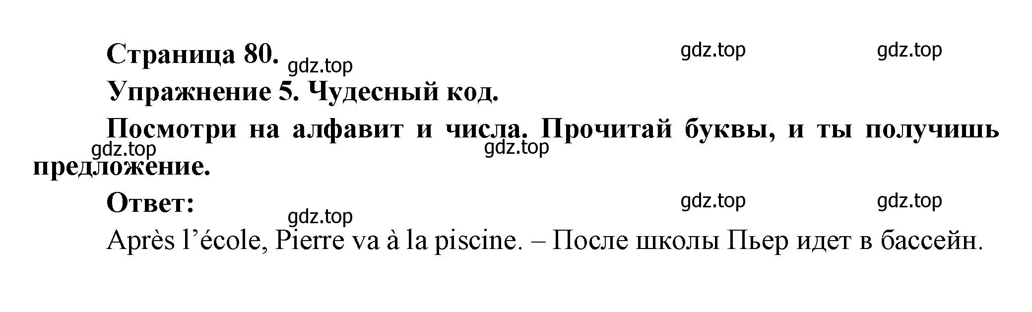Решение номер 5 (страница 80) гдз по французскому языку 2-4 класс Кулигина, тестовые и контрольные задания