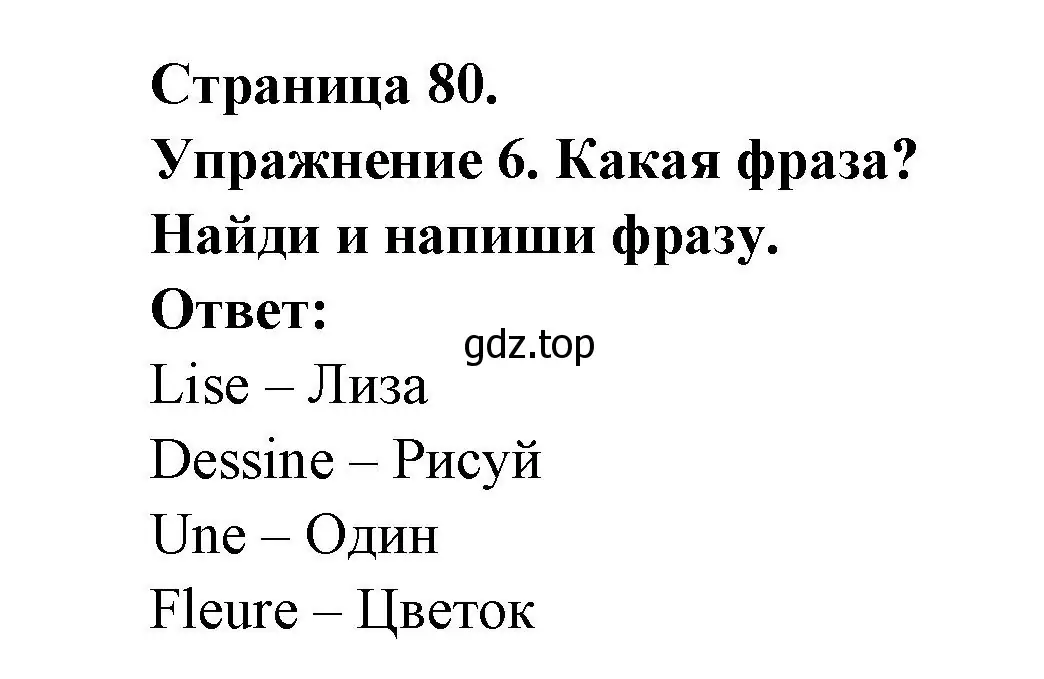 Решение номер 6 (страница 80) гдз по французскому языку 2-4 класс Кулигина, тестовые и контрольные задания