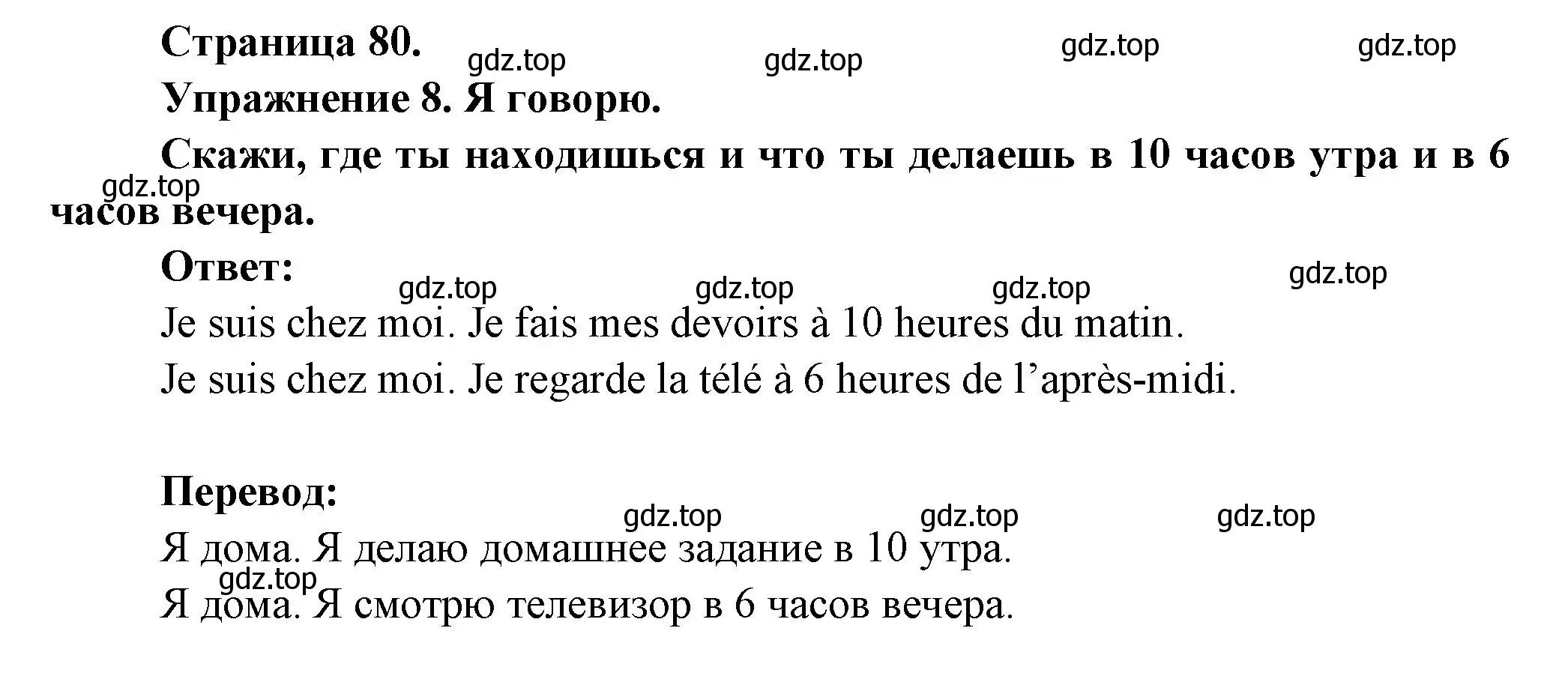 Решение номер 8 (страница 80) гдз по французскому языку 2-4 класс Кулигина, тестовые и контрольные задания