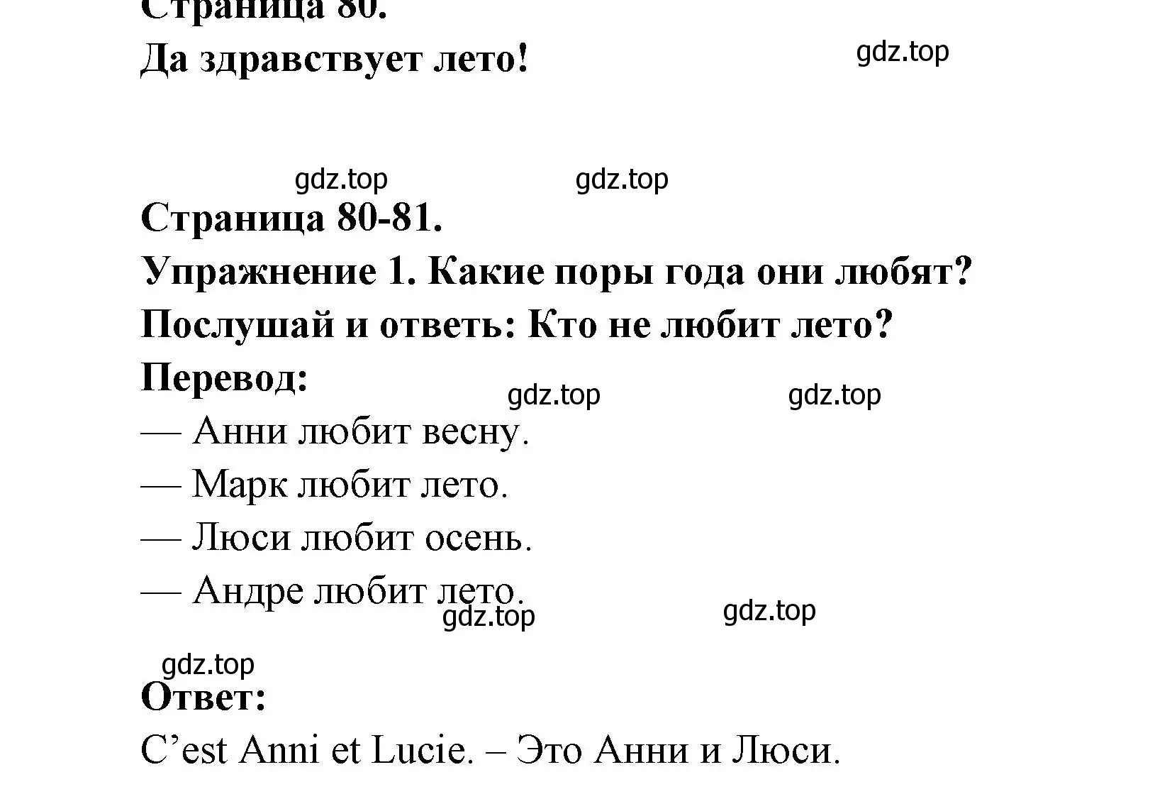 Решение номер 1 (страница 80) гдз по французскому языку 2-4 класс Кулигина, тестовые и контрольные задания