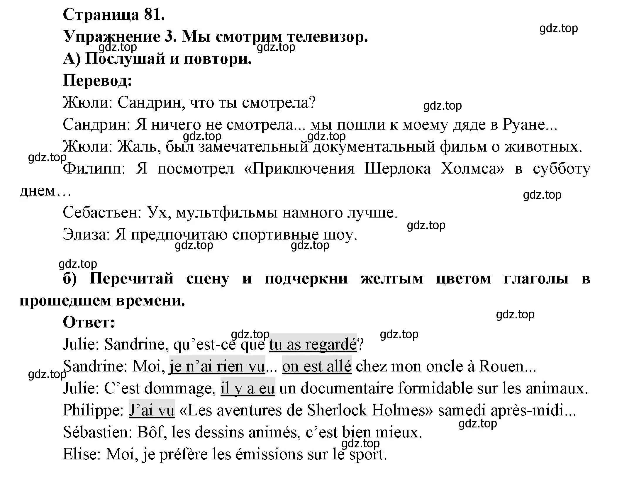 Решение номер 3 (страница 81) гдз по французскому языку 2-4 класс Кулигина, тестовые и контрольные задания