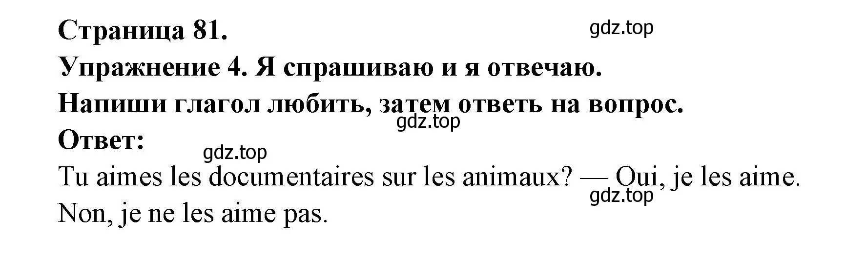 Решение номер 4 (страница 81) гдз по французскому языку 2-4 класс Кулигина, тестовые и контрольные задания