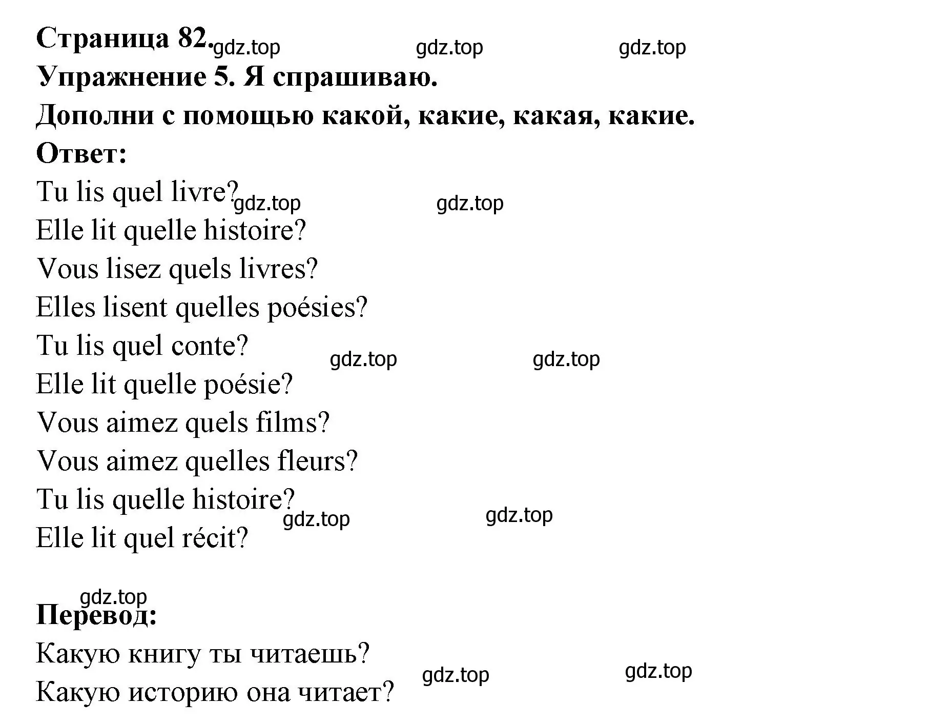 Решение номер 5 (страница 82) гдз по французскому языку 2-4 класс Кулигина, тестовые и контрольные задания