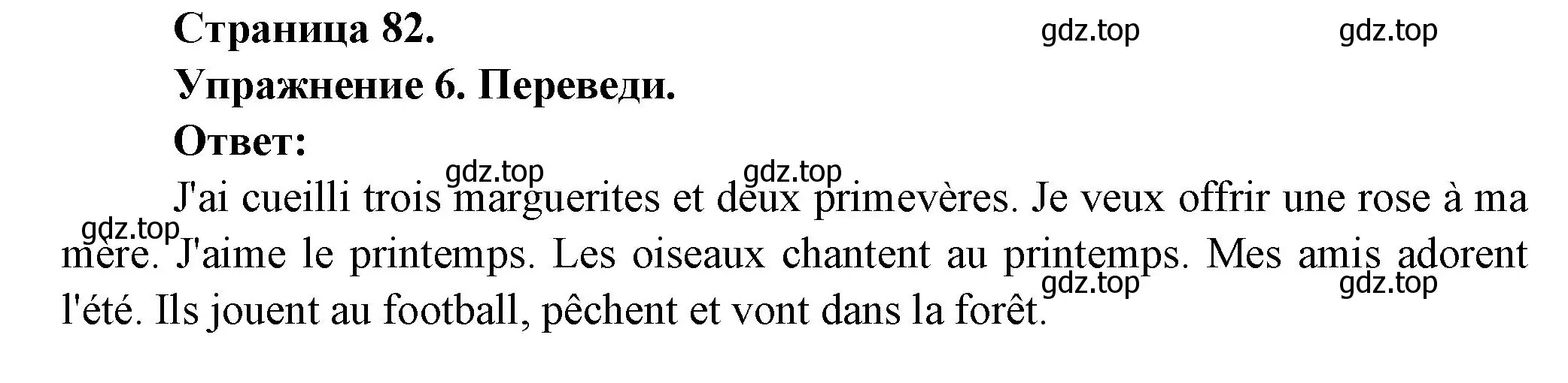 Решение номер 6 (страница 82) гдз по французскому языку 2-4 класс Кулигина, тестовые и контрольные задания