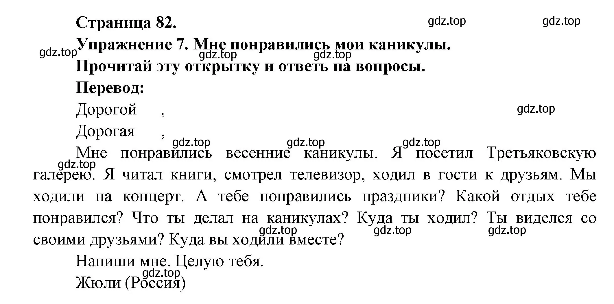 Решение номер 7 (страница 82) гдз по французскому языку 2-4 класс Кулигина, тестовые и контрольные задания