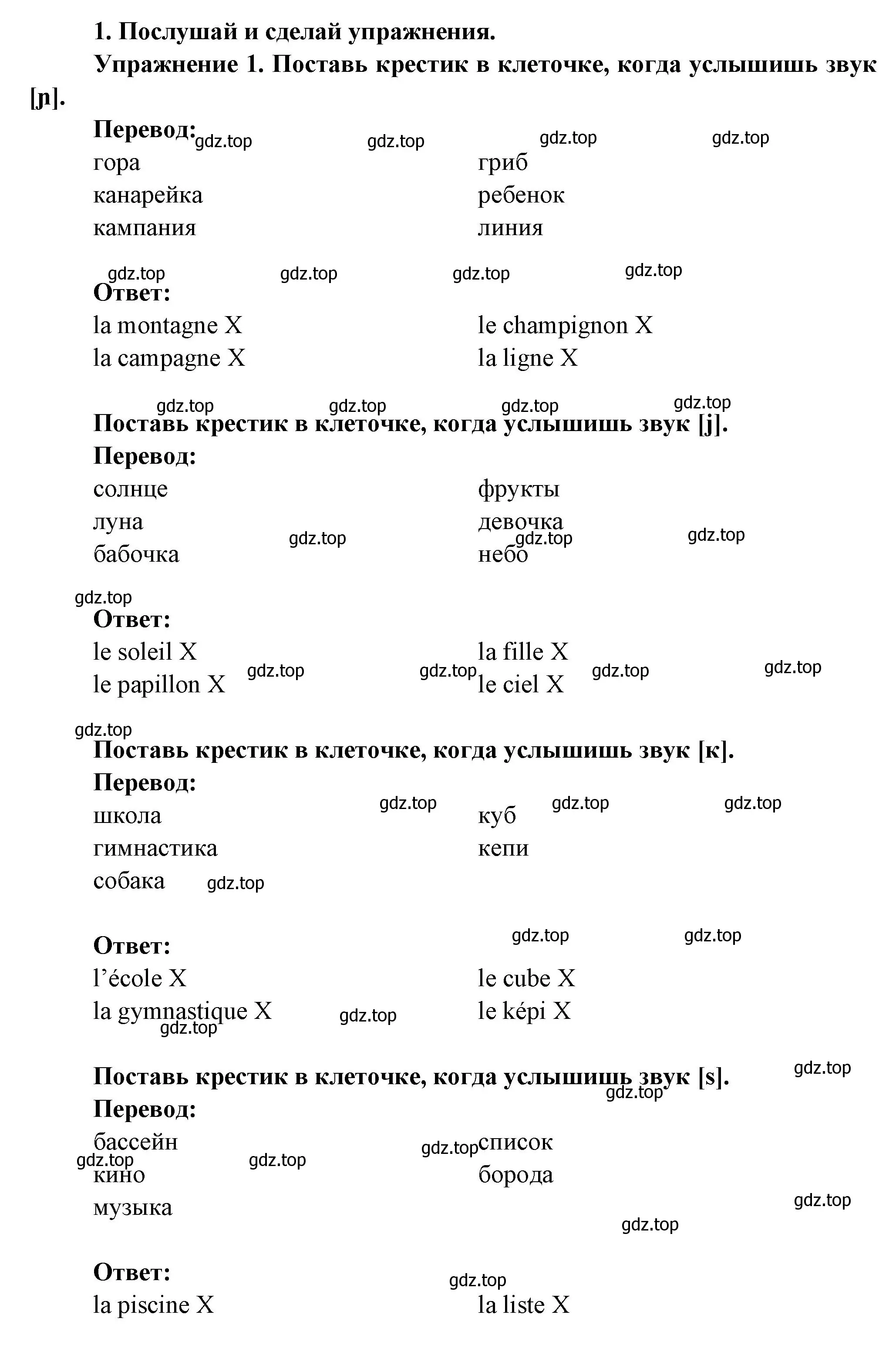 Решение номер 1 (страница 84) гдз по французскому языку 2-4 класс Кулигина, тестовые и контрольные задания