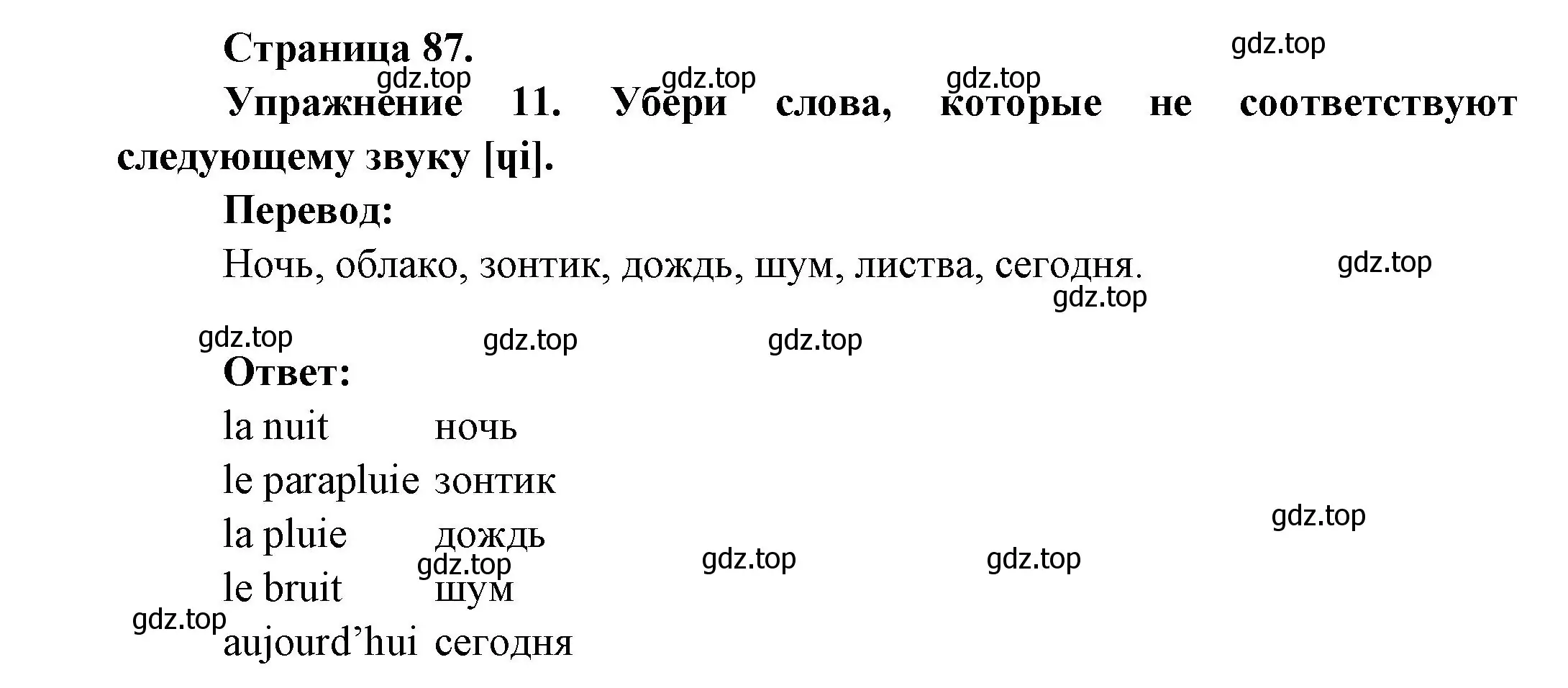 Решение номер 11 (страница 87) гдз по французскому языку 2-4 класс Кулигина, тестовые и контрольные задания