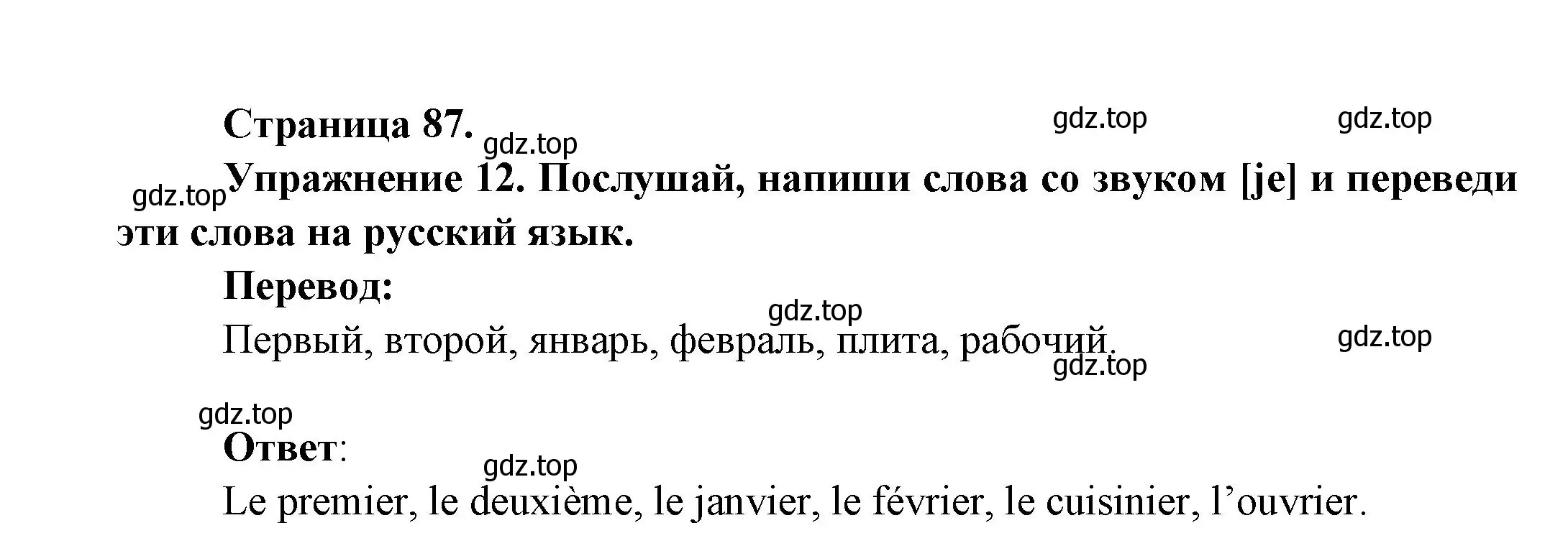 Решение номер 12 (страница 87) гдз по французскому языку 2-4 класс Кулигина, тестовые и контрольные задания