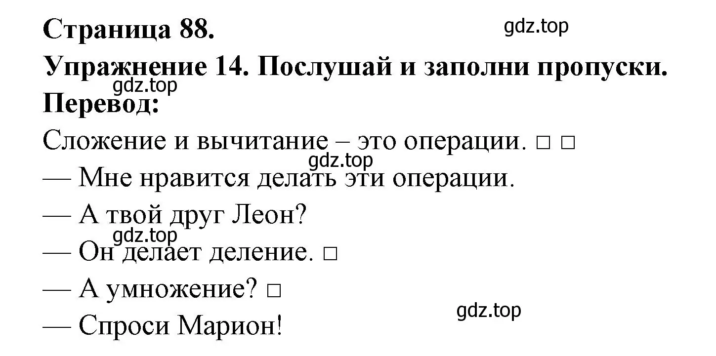 Решение номер 14 (страница 88) гдз по французскому языку 2-4 класс Кулигина, тестовые и контрольные задания