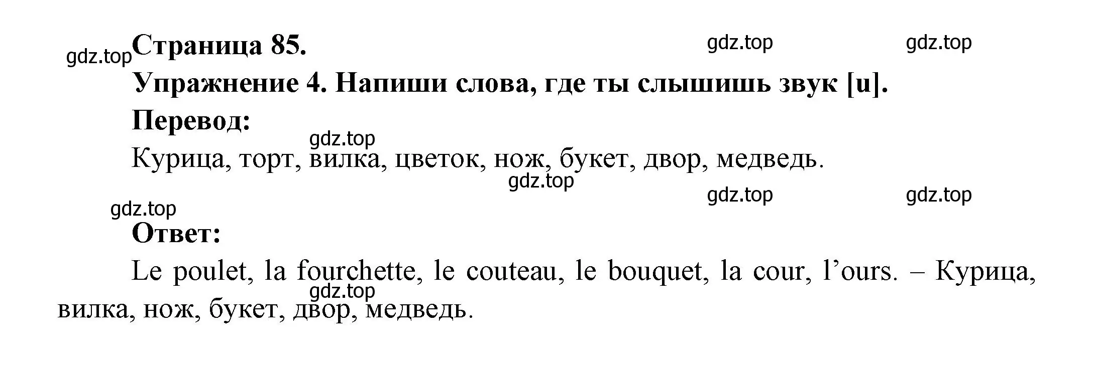 Решение номер 4 (страница 85) гдз по французскому языку 2-4 класс Кулигина, тестовые и контрольные задания