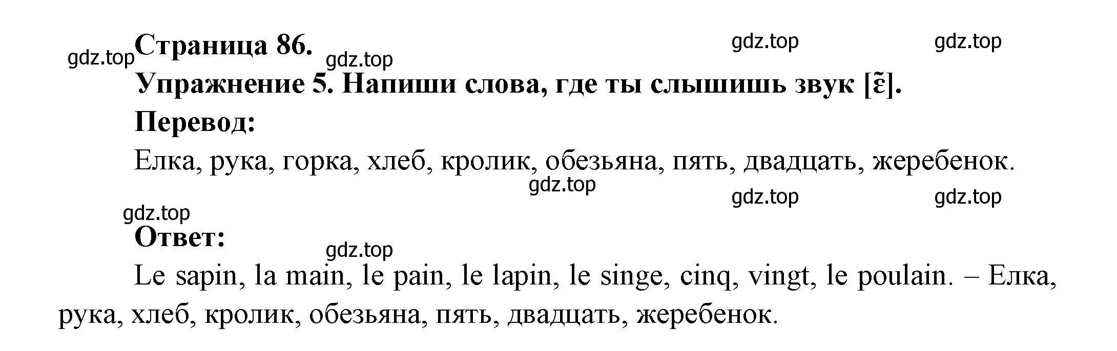 Решение номер 5 (страница 86) гдз по французскому языку 2-4 класс Кулигина, тестовые и контрольные задания