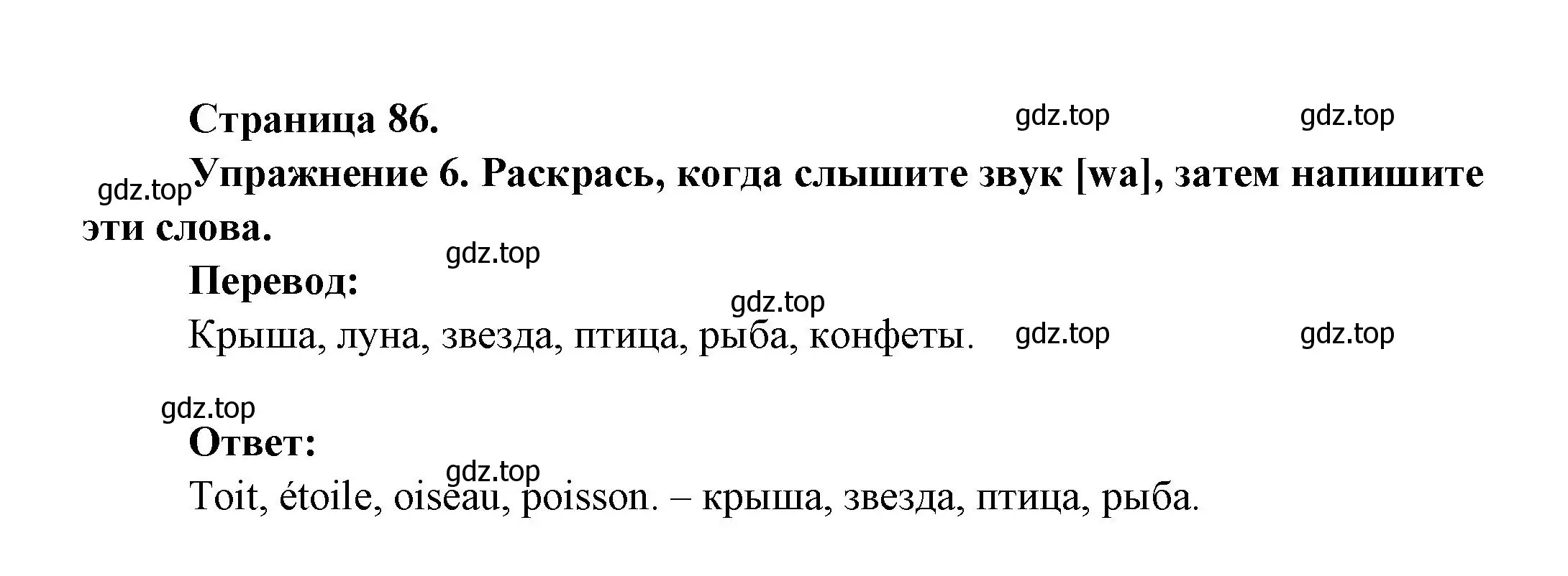 Решение номер 6 (страница 86) гдз по французскому языку 2-4 класс Кулигина, тестовые и контрольные задания