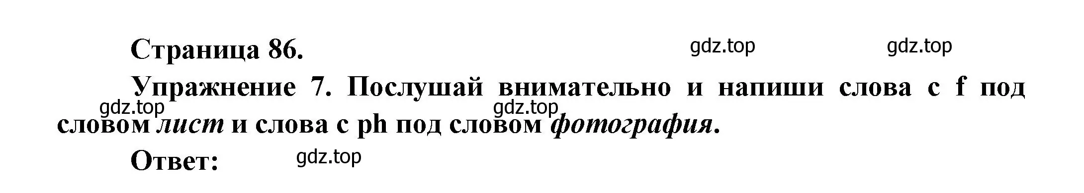 Решение номер 7 (страница 86) гдз по французскому языку 2-4 класс Кулигина, тестовые и контрольные задания