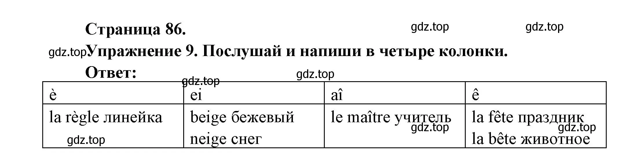 Решение номер 9 (страница 86) гдз по французскому языку 2-4 класс Кулигина, тестовые и контрольные задания