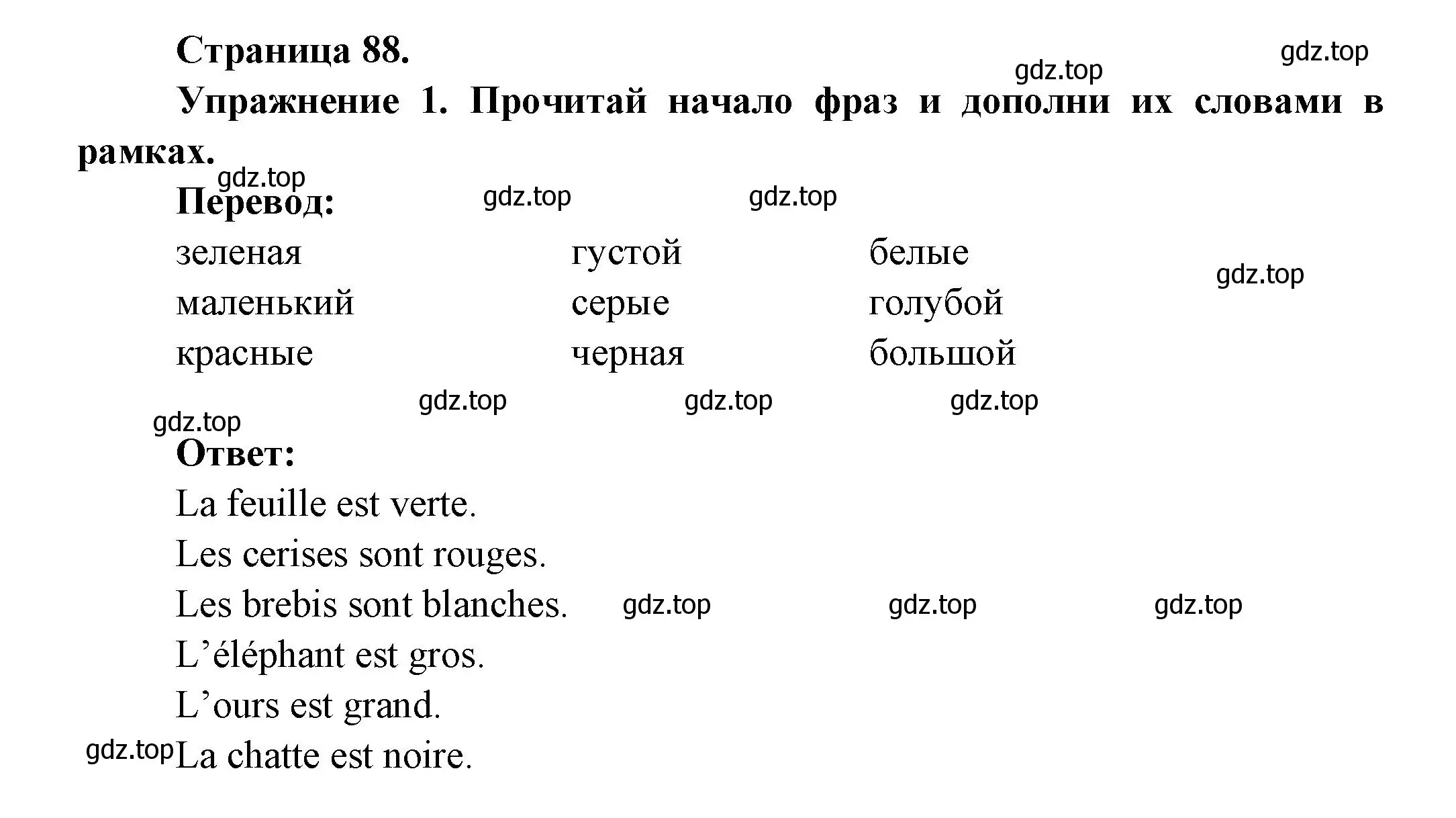 Решение номер 1 (страница 88) гдз по французскому языку 2-4 класс Кулигина, тестовые и контрольные задания