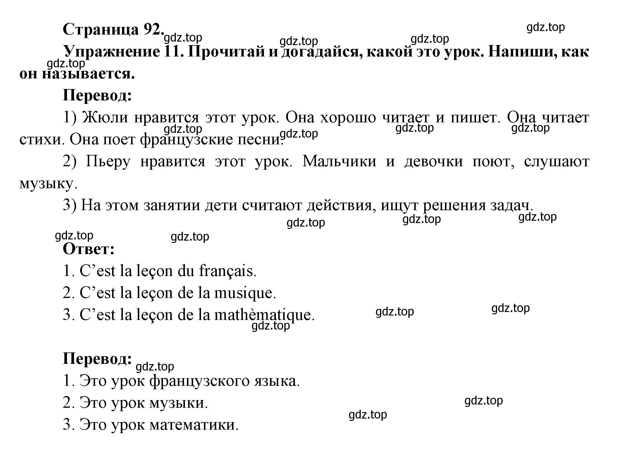 Решение номер 11 (страница 92) гдз по французскому языку 2-4 класс Кулигина, тестовые и контрольные задания