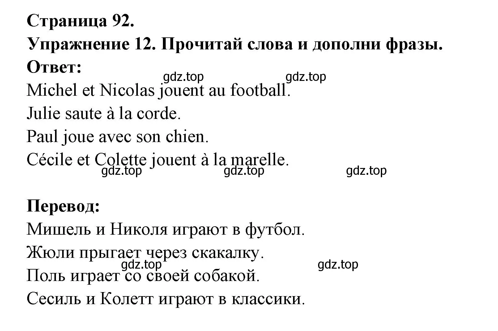 Решение номер 12 (страница 92) гдз по французскому языку 2-4 класс Кулигина, тестовые и контрольные задания