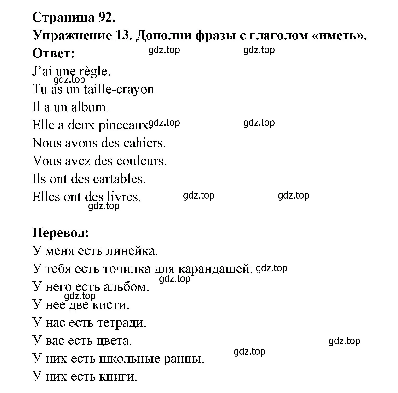 Решение номер 13 (страница 92) гдз по французскому языку 2-4 класс Кулигина, тестовые и контрольные задания