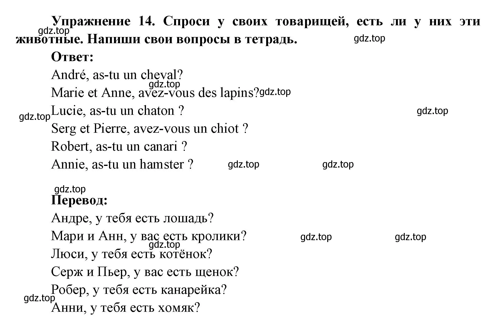 Решение номер 14 (страница 92) гдз по французскому языку 2-4 класс Кулигина, тестовые и контрольные задания