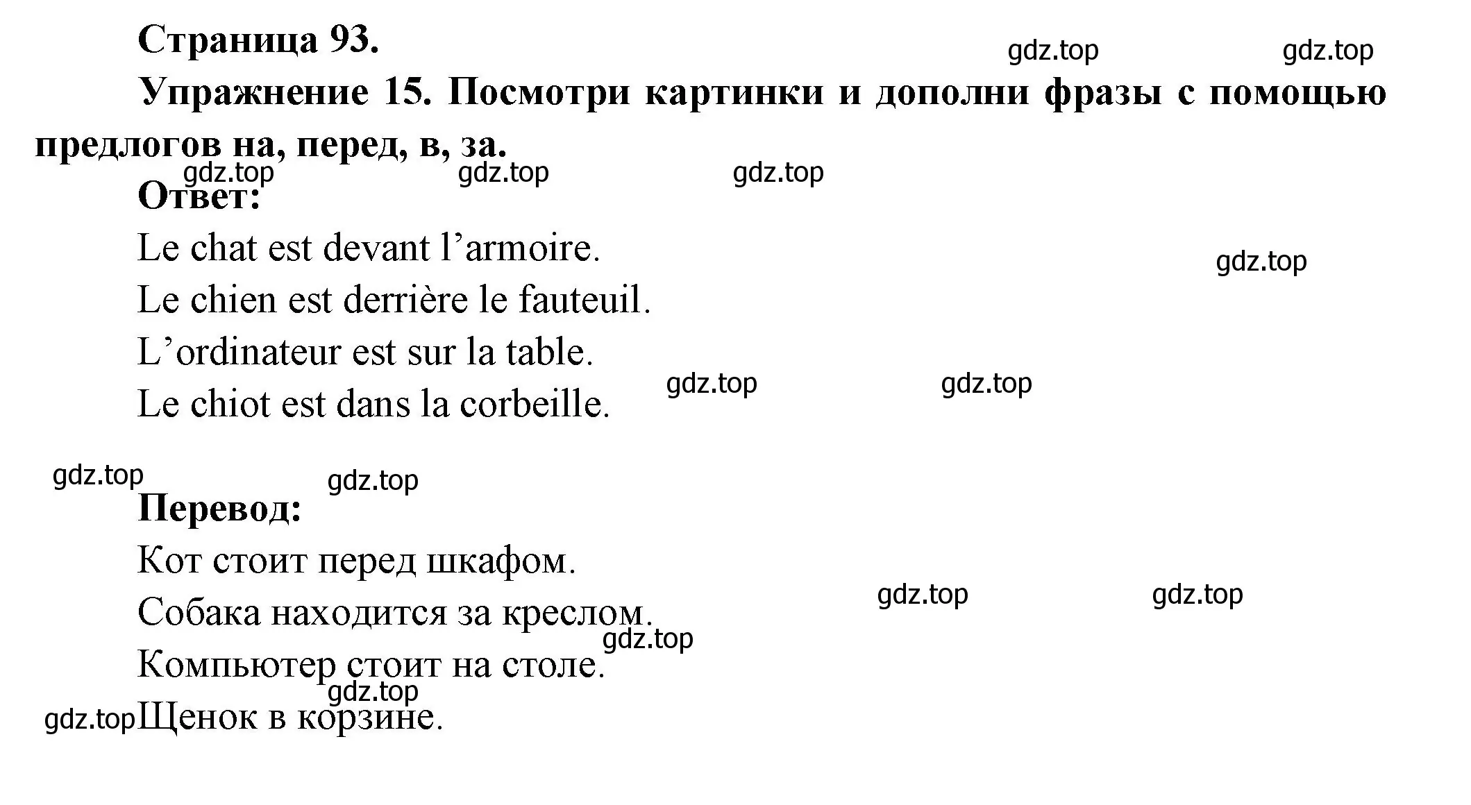 Решение номер 15 (страница 93) гдз по французскому языку 2-4 класс Кулигина, тестовые и контрольные задания