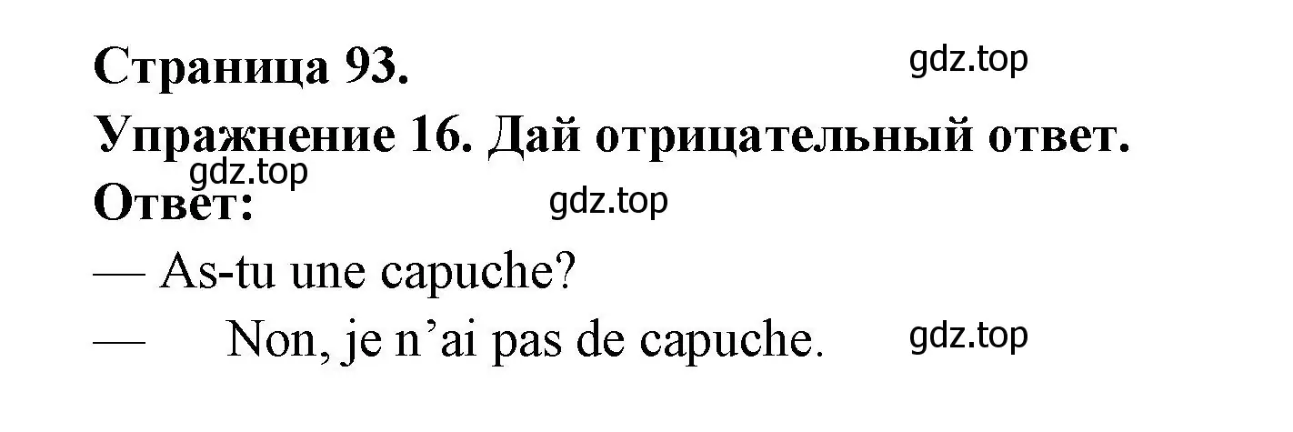 Решение номер 16 (страница 93) гдз по французскому языку 2-4 класс Кулигина, тестовые и контрольные задания