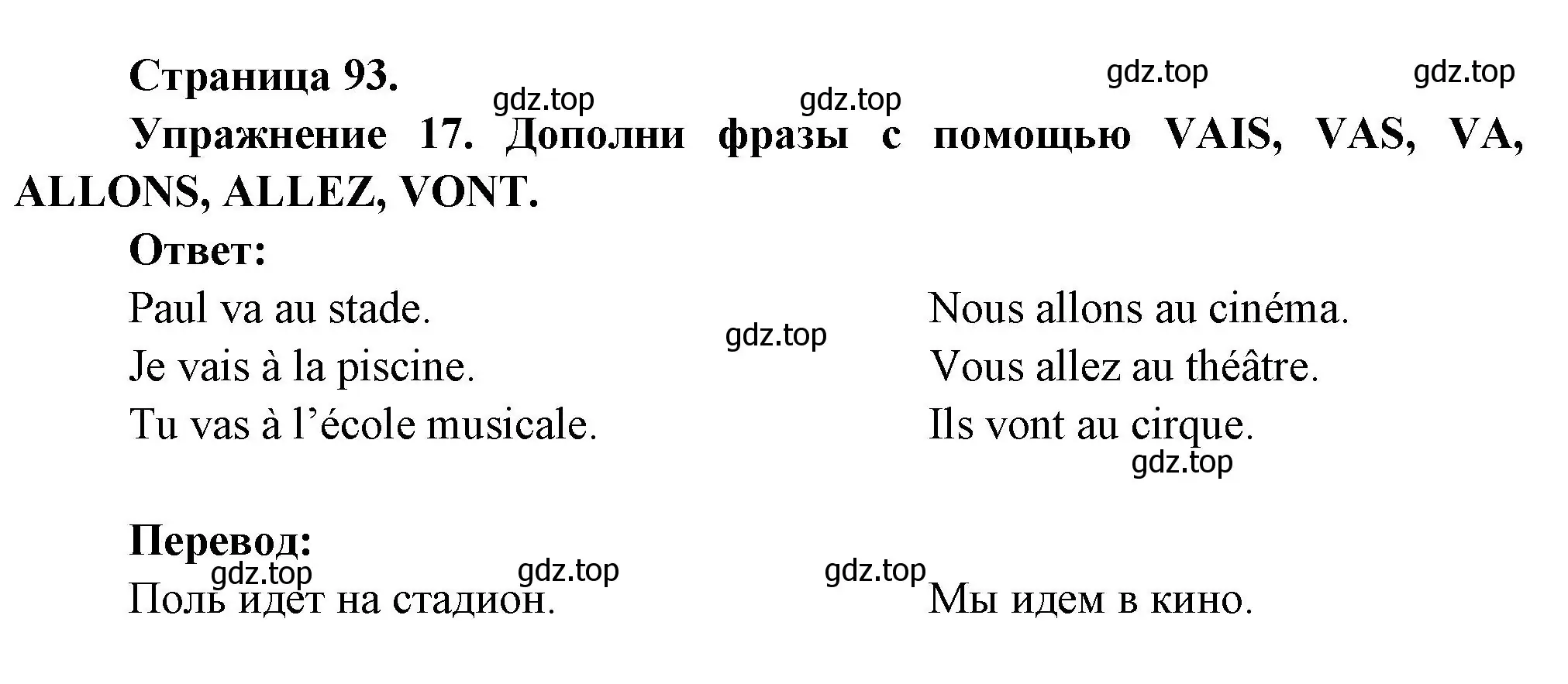 Решение номер 17 (страница 93) гдз по французскому языку 2-4 класс Кулигина, тестовые и контрольные задания