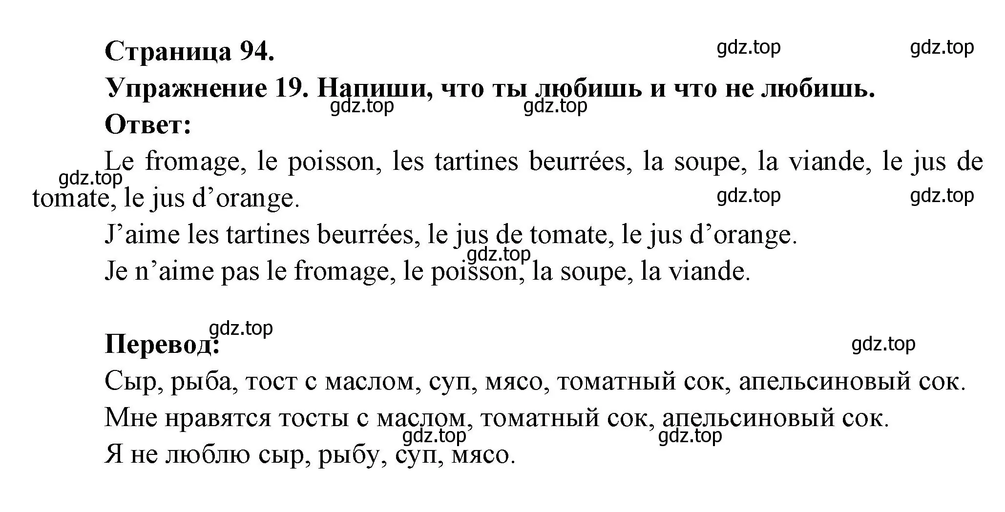 Решение номер 19 (страница 94) гдз по французскому языку 2-4 класс Кулигина, тестовые и контрольные задания