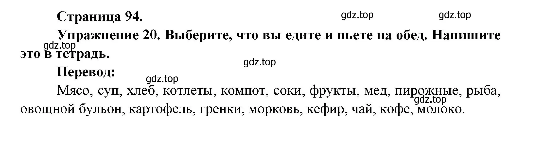 Решение номер 20 (страница 94) гдз по французскому языку 2-4 класс Кулигина, тестовые и контрольные задания