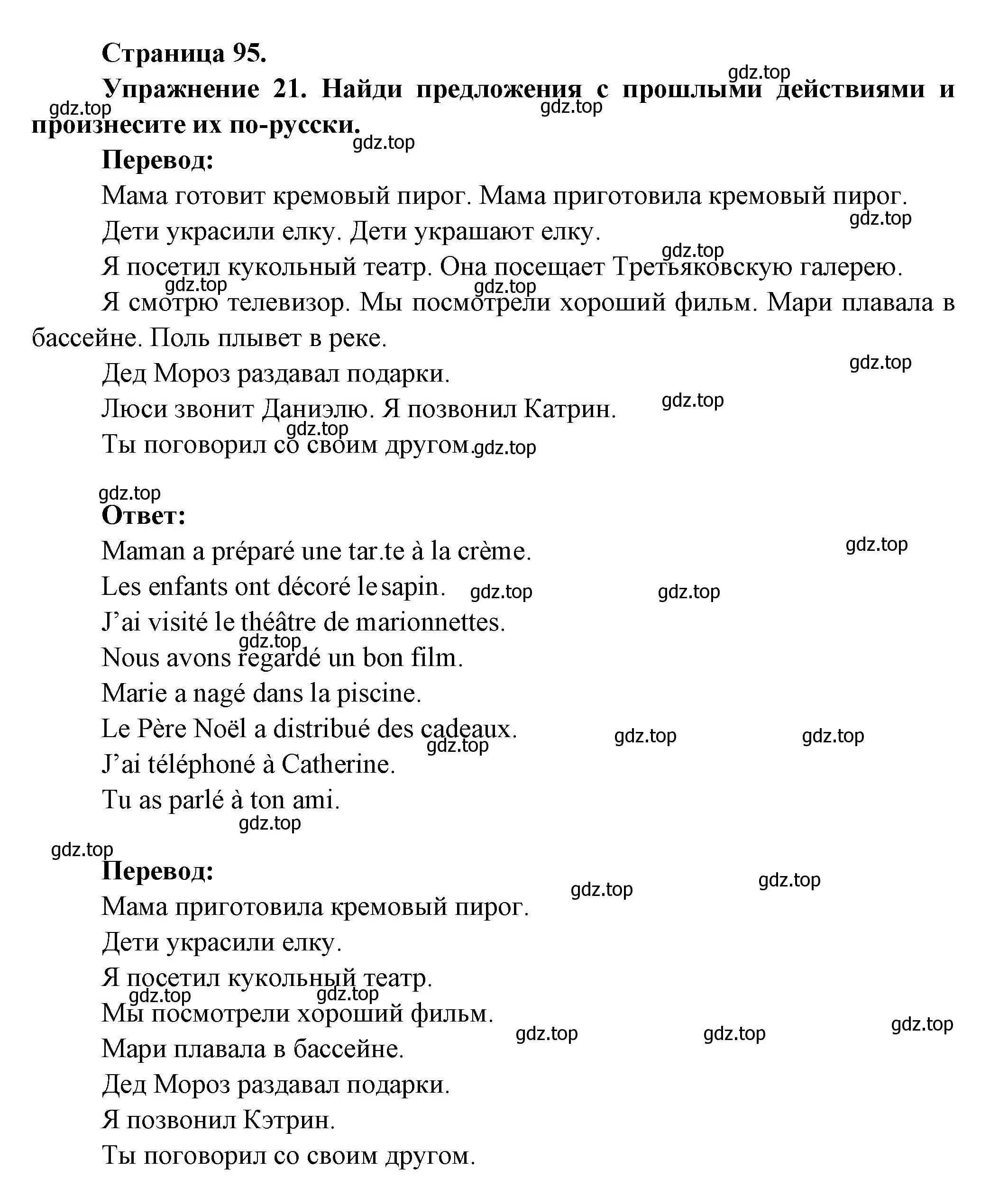 Решение номер 21 (страница 95) гдз по французскому языку 2-4 класс Кулигина, тестовые и контрольные задания