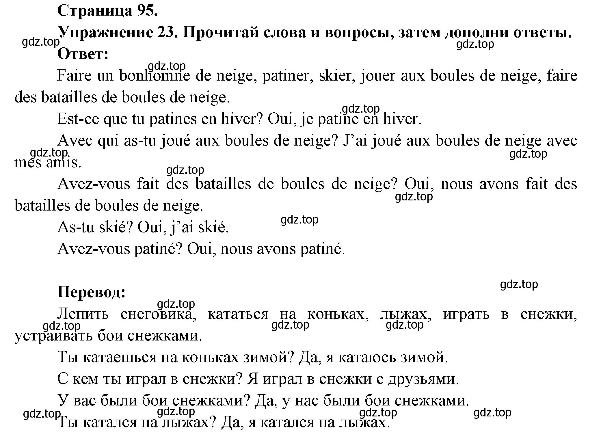 Решение номер 23 (страница 95) гдз по французскому языку 2-4 класс Кулигина, тестовые и контрольные задания