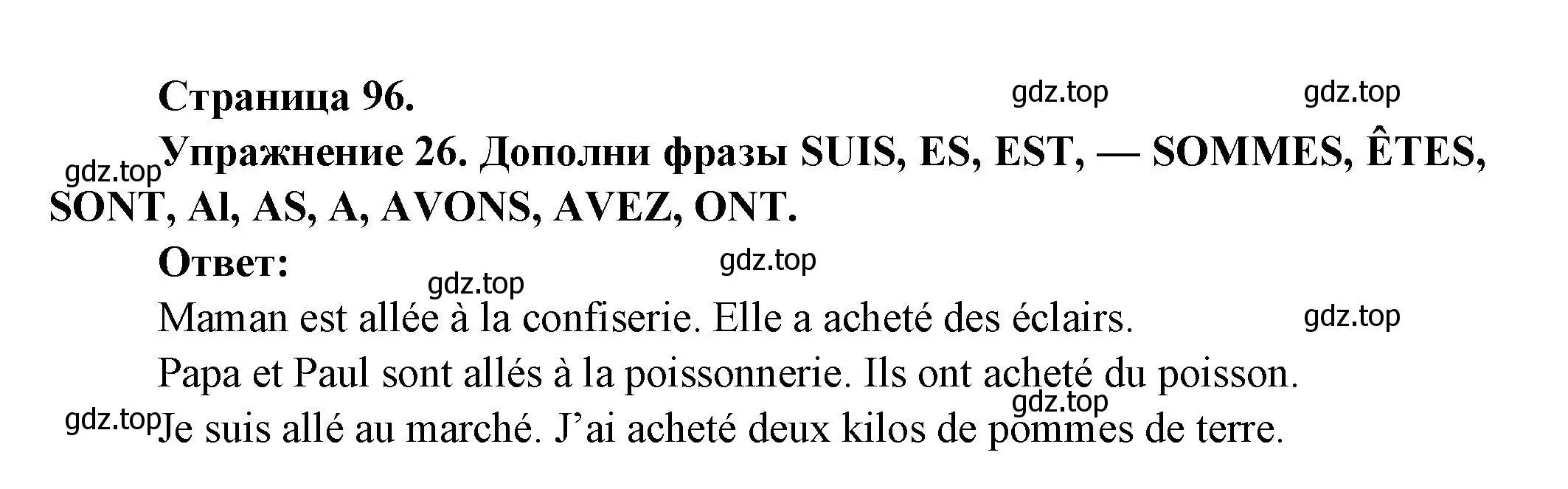 Решение номер 26 (страница 96) гдз по французскому языку 2-4 класс Кулигина, тестовые и контрольные задания