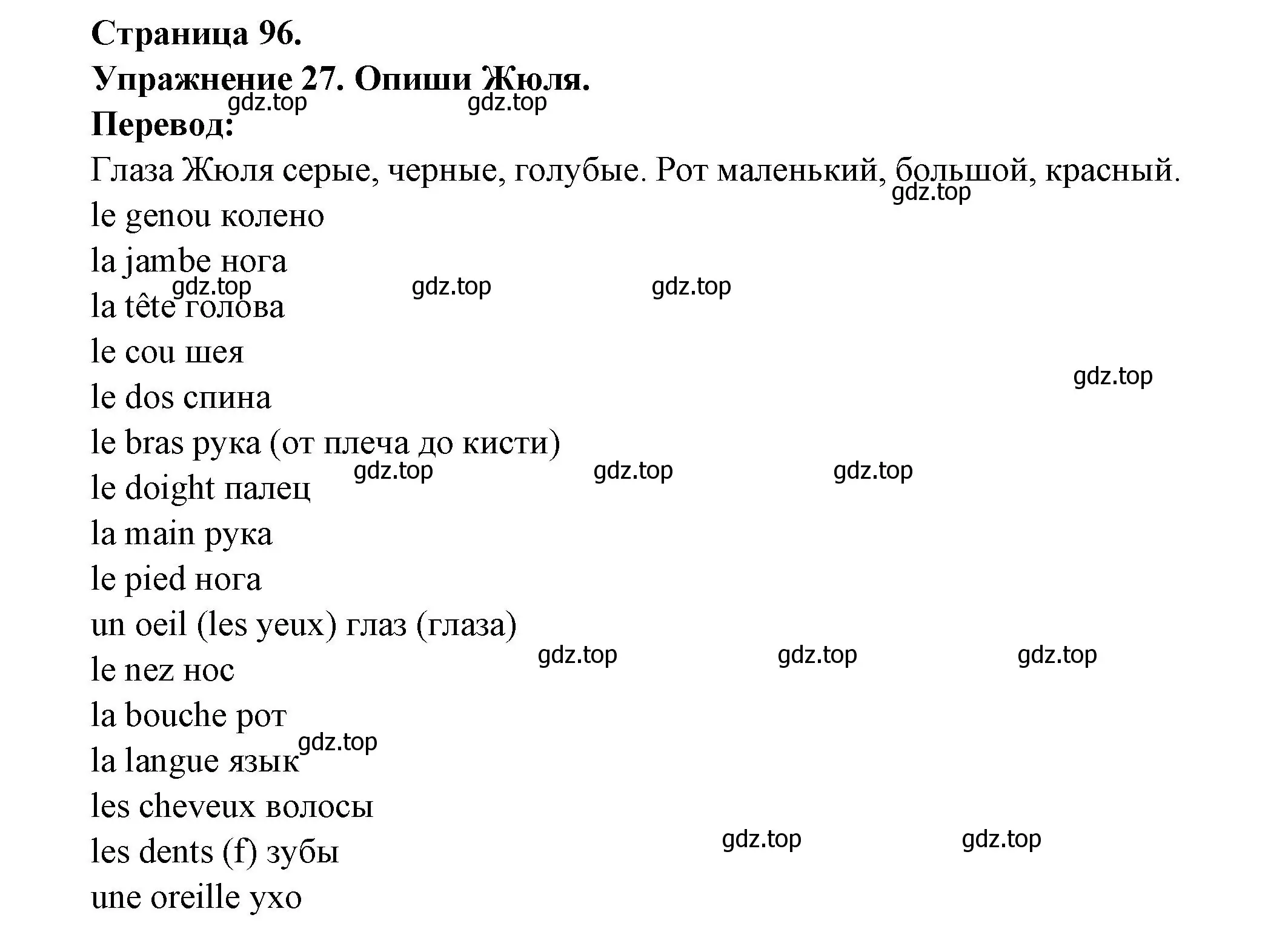 Решение номер 27 (страница 96) гдз по французскому языку 2-4 класс Кулигина, тестовые и контрольные задания