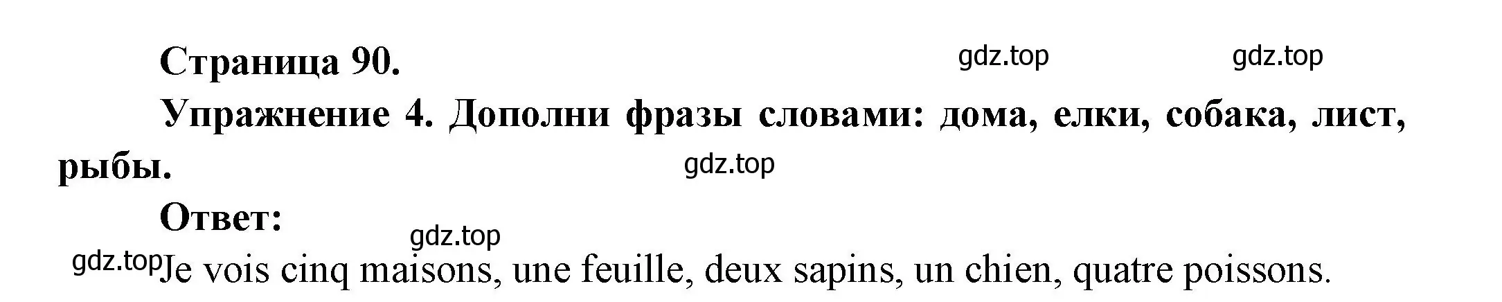 Решение номер 4 (страница 90) гдз по французскому языку 2-4 класс Кулигина, тестовые и контрольные задания