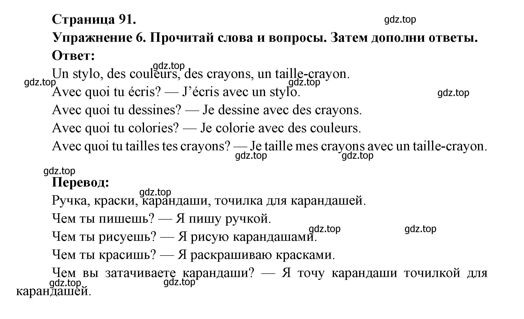 Решение номер 6 (страница 91) гдз по французскому языку 2-4 класс Кулигина, тестовые и контрольные задания